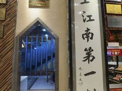 门面-红柳枝滩羊烧烤·银川非遗