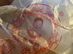 -巢娭毑月饼店(洞井路店)