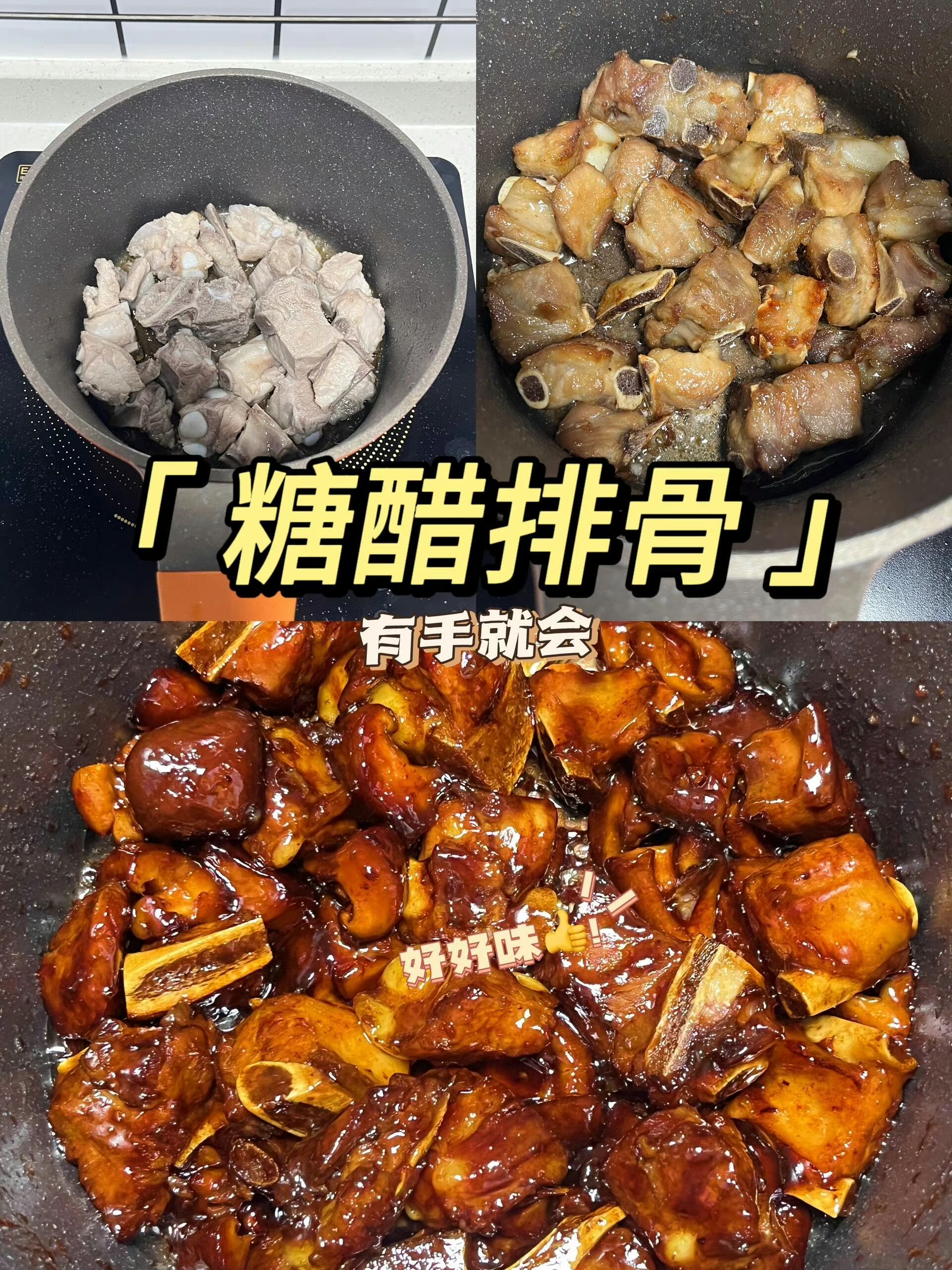 红烧排骨配料表图片