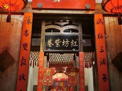 门面-文儒九号·闽菜馆(三坊七巷店)