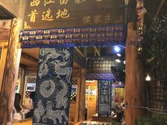 门面-侯家庄私房菜馆观景餐厅
