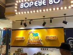 -BOPEYE·波派炸鸡(河西中央商场店)