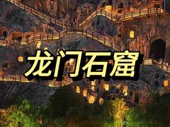 -龙门石窟