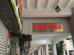 -達揚原味燉品(文明路店)
