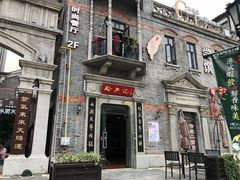 -裕兴记(东门町店)