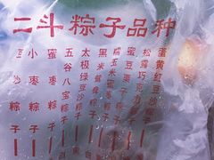 -二斗栗子(黄河道店)