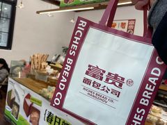 -富贵面包公司(运河店)