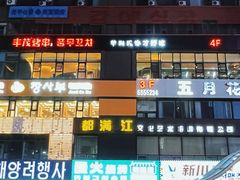 -帽儿山国家森林公园