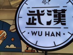 -美年大健康·体检中心(江岸分院)