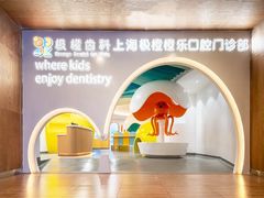 -极橙儿童齿科矫正中心(奥城店)