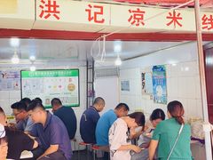 门面-洪记凉米线(新兴路店)