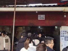门面-张醪糟