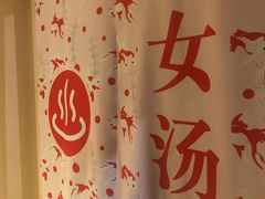 -重庆南山海昌汤都
