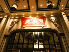 -陶陶居酒家(第十甫路总店)