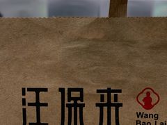 -汪保来(杭州解放路店)
