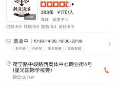 -新海渔港·胶东海鲜家常菜·家宴(奥体中心店)