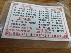 -东兴牛肉店(庄府巷店)