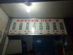 -陈勇串炸里脊(马道街步行街店)