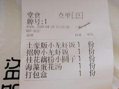 -海盗虾饭·剥好的小龙虾饭(SOHO尚都店)