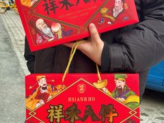 -祥禾饽饽铺·中式糕点(天津河东美福园店)