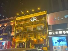 -壹兆圆重庆火锅手工炒底料(长白格林玫瑰湾店)