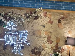 -生如夏花泰式火锅(鹭洲里店)