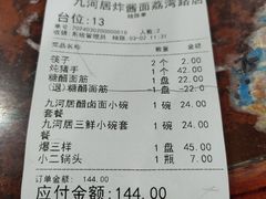 -九河居(荔湾路店)