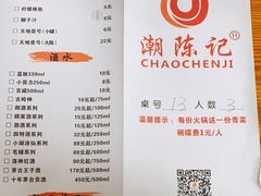 菜单-潮陈记土鸡火锅(东厦北路店)