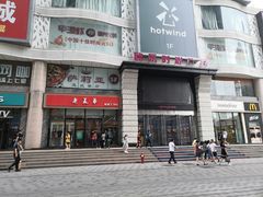 -吾悦广场(天津和平店)