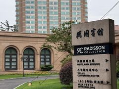 -上海兴国宾馆香樟园西餐厅