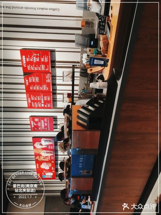 星巴克(南京南站北夹层店)图片