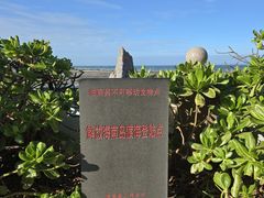 -临高角旅游区