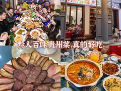 -黔人百味.贵州菜