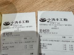 -小满手工粉(北京富力广场店)