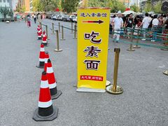 -龙华素斋(龙华路店)