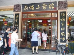 门面-府城小食馆(金龙宾馆店)