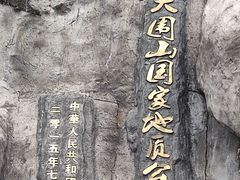 -大围山国家森林公园