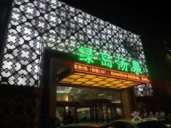 -绿岛汤泉韩式休闲会所