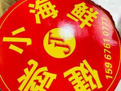 -健跳小海鲜(人民路店)