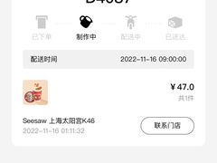 -Seesaw Coffee(上海太阳宫K46店)