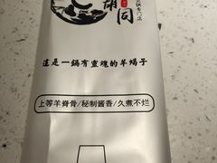 -京韵胡同·酱香羊蝎子火锅涮肉(长寿路店)