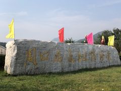 -北京周口店北京人遗址博物馆