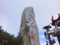 -天岳幕阜山