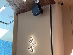 -元古雲境(南京万象天地店)