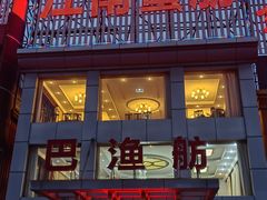 -七的湖·江南蟹舫·阳澄湖农家菜(蟹舫苑店)