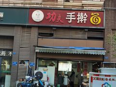 -功夫手擀面(恒山花苑店)