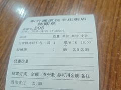 -东升灌浆包(辛庄街总店)