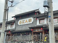 -百花人家(门城水岸店)