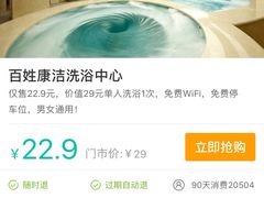 -百姓康洁洗浴中心