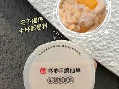 -书亦烧仙草(邵阳友阿国际广场店)